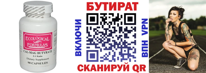 Бутират BDO 33%  Иноземцево 