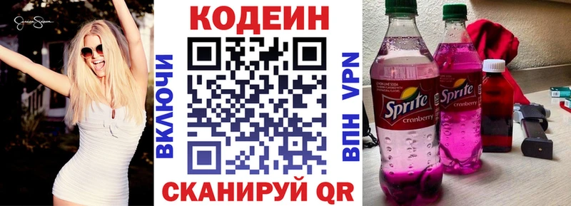 Codein напиток Lean (лин)  гидра онион  Иноземцево 